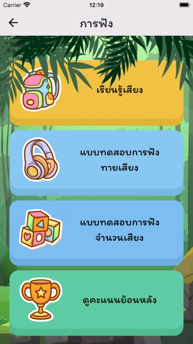 หน้าจอแอป Siriraj Hearing Test ตัวอย่างที่ 2
