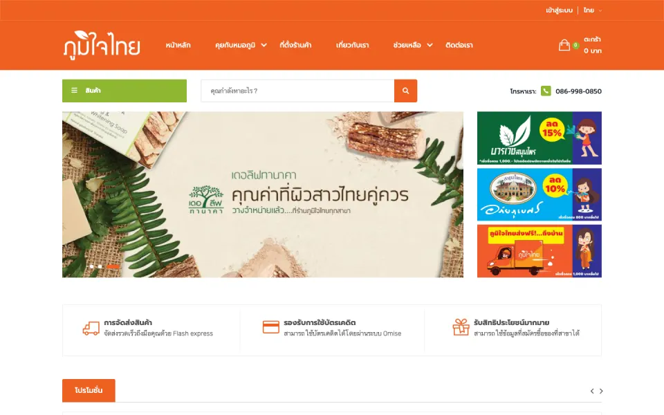หน้าเว็บไซต์ Poomjai Thai
